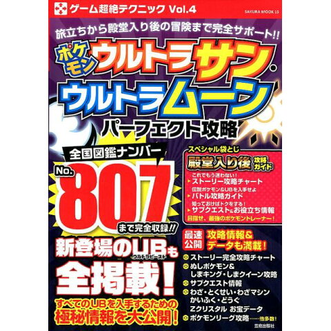 ポケモン ウルトラ ムーン 攻略 ベロリンガ ポケモン図鑑ウルトラサンムーン ポケモン徹底攻略